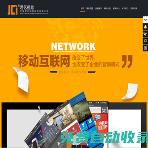 無錫短視頻拍攝|無錫抖音代運營|無錫微信小程序開發|您的構思+我們的創意=專屬您的完美視界-君億視覺-無錫君達網絡有限公司