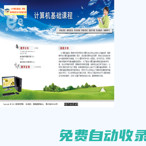 計(jì)算機(jī)基礎(chǔ)課程