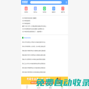 考研派 - 考研網(wǎng)：研招網(wǎng)考研數(shù)據(jù)資源整合者[移動(dòng)站]