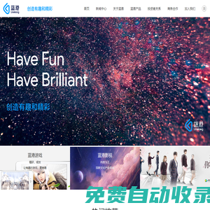 藍(lán)港互動(dòng)—?jiǎng)?chuàng)造有趣和精彩