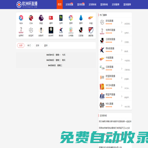 歐洲杯直播_歐洲杯免費高清無插件在線直播-歐洲杯直播網(wǎng)