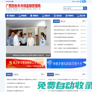 廣西百色市市場監督管理局網站
        -
        http://scjgj.baise.gov.cn/