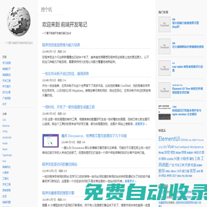 前端開發(fā)筆記 | 一個屬于前端開發(fā)者的筆記站點