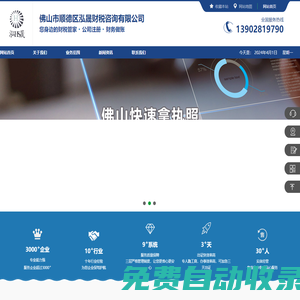 順德公司注冊-財務代理-順德地址掛靠-順德公司代理報稅-代辦營業(yè)執(zhí)照-代辦許可證-佛山泓晟財稅咨詢有限公司