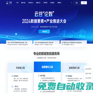 個(gè)推，專業(yè)的數(shù)據(jù)智能服務(wù)商-為垂直領(lǐng)域提供數(shù)據(jù)智能解決方案