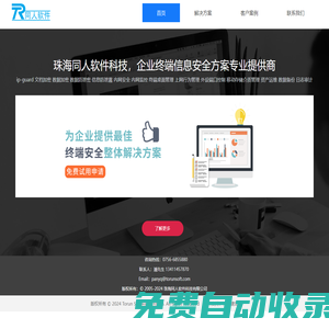 珠海IP-guard 信息防泄密 文檔加密 內網安全 終端防護 - 同人軟件科技