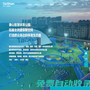 泰山體育產(chǎn)業(yè)集團(tuán)有限公司