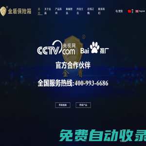 金盾保險(xiǎn)箱,寧波大榭開發(fā)區(qū)金盾保險(xiǎn)箱制造有限公司,專業(yè)研發(fā)、制造、銷售家用、商用保險(xiǎn)柜為主的現(xiàn)代化安防企業(yè)