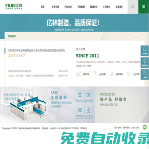 廣州億林實業有限公司_整體空間改造服務方案