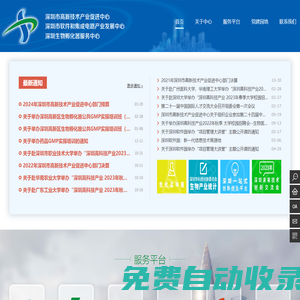 深圳市新質生產力科技促進中心