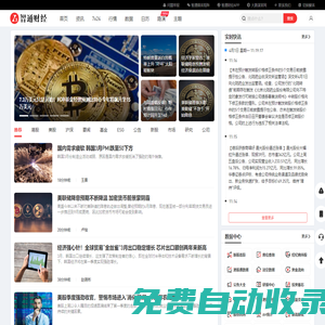 智通財(cái)經(jīng)網(wǎng)-連線全球資本市場(chǎng)