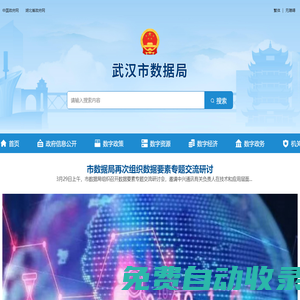 武漢市數(shù)據(jù)局