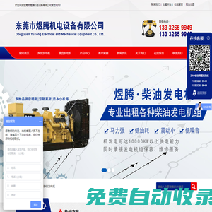 東莞市煜騰機電設(shè)備有限公司