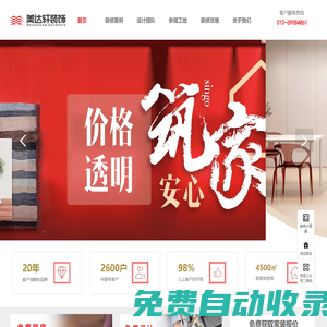 美達軒裝飾官方網站_室內家裝設計_全案全包_專業(yè)新房二手房裝修