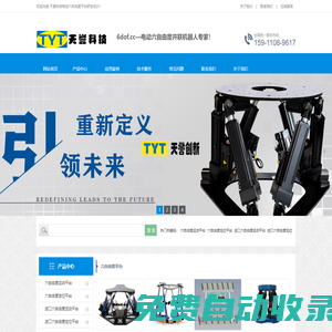 六自由度平臺_TYT微型精密六自由度運動平臺【自主研發】