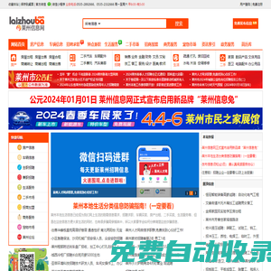 萊州信息網(wǎng)_萊州信息港-信息兔廬旗下萊州生活分類信息網(wǎng)