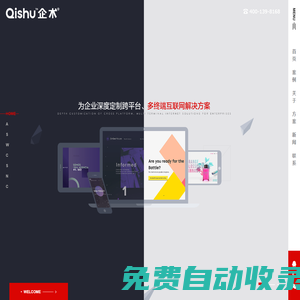 北京網(wǎng)站建設-建站技術(shù)好案例多-高端網(wǎng)站設計公司【企術(shù)】