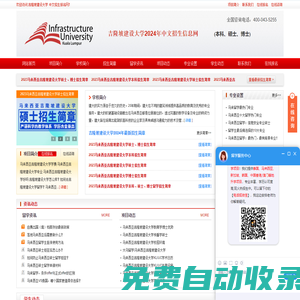 吉隆坡建設(shè)大學(xué)-吉隆坡建設(shè)大學(xué)本科|碩士|博士|招生信息網(wǎng)|Infrastructure University Kuala Lumpur|馬來(lái)西亞留學(xué)吉隆坡建設(shè)大學(xué)中文招生信息網(wǎng)