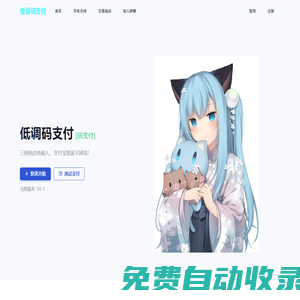 低調(diào)碼支付 - 專業(yè)的PAY