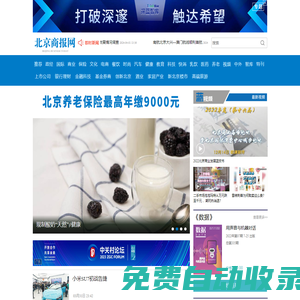 北京商報(bào)