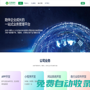 互邦軟件 - 無代碼開發平臺、微信小程序、APP開發、網站商城、外貿ERP軟件、客戶SCRM、客戶營銷平臺、生產MES平臺、內銷、庫存、郵件EDM營銷