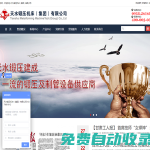 天水鍛壓機(jī)床（集團(tuán)）有限公司