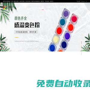 晶彩顏料溫變粉-光變粉變色技術解決方案,因為出色所以不凡