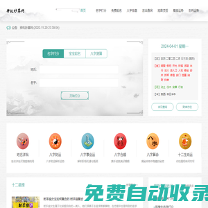 算命最準(zhǔn)的免費網(wǎng)站-周易八字精準(zhǔn)測算-神機妙算網(wǎng)