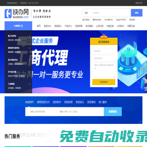 建筑資質代辦_資質代辦,轉讓,升級，增項一站式企業服務平臺-快辦網