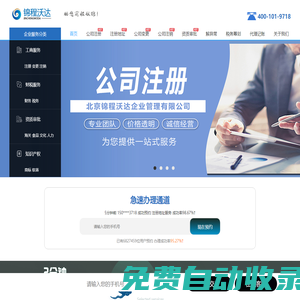 北京錦程沃達(dá)企業(yè)管理有限公司企業(yè),公司注冊(cè),公司變更,公司注銷(xiāo),代理記賬