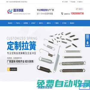 東莞彈簧廠家|拉伸|壓縮|扭轉(zhuǎn)|電池|異型|五金定制彈簧廠-國(guó)洋彈簧