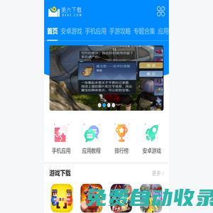 第6下載網(wǎng)_熱門(mén)手機(jī)游戲、手機(jī)應(yīng)用下載