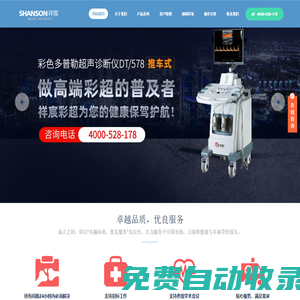 彩超機(jī)價(jià)格報(bào)價(jià)_彩超機(jī)廠家_多普勒彩超機(jī)價(jià)格_四維彩超機(jī)_超聲診斷儀價(jià)格-長(zhǎng)沙祥宸醫(yī)療科技有限公司