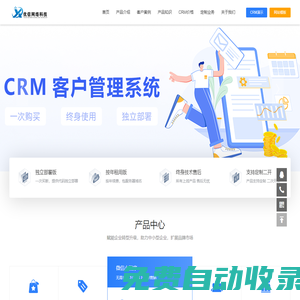軟件開發_網站建設_小程序定制_CRM客戶管理系統-優信科技