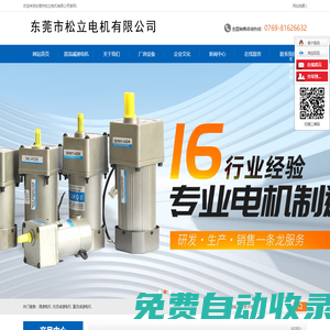 調(diào)速電機(jī)_交流減速電機(jī)_直流減速電機(jī)-東莞市松立電機(jī)有限公司