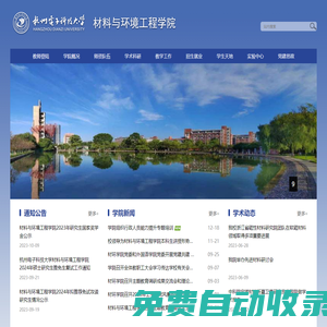 材料與環(huán)境工程學院