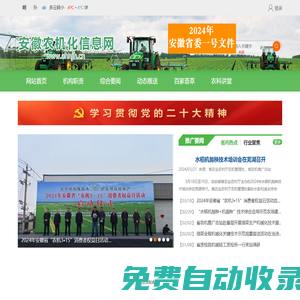 安徽農(nóng)機(jī)化信息網(wǎng)