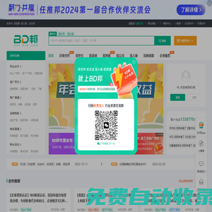 BD資源整合商務平臺 - 找甲方 - 找渠道 - 異業(yè)合作 - BD邦