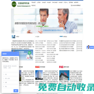 日本NSK軸承、美國TIMKEN軸承、德國FAG-INA軸承、瑞典SKF軸承代理經銷商—無錫軸耐特機械設備有限公司
