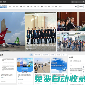 中國(guó)民用航空網(wǎng)