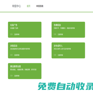 舉報(bào)中心