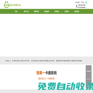 智慧校園_一卡通系統(tǒng)_一臉通系統(tǒng)_北京慧美鑫業(yè)科技有限公司