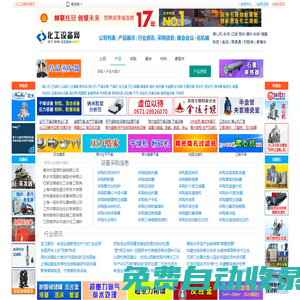 化工設(shè)備網(wǎng)-化工設(shè)備垂直門戶