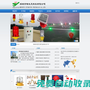 航空障礙燈，直升機(jī)停機(jī)坪燈，LED航空障礙燈，太陽(yáng)能航空障礙燈，航標(biāo)燈，航空燈，障礙燈，直升機(jī)停機(jī)坪，深圳市超吉星科技有限公司