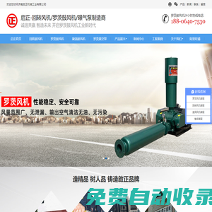 回轉(zhuǎn)風(fēng)機(jī)-羅茨風(fēng)機(jī)-羅茨鼓風(fēng)機(jī)-回轉(zhuǎn)鼓風(fēng)機(jī)-三葉羅茨風(fēng)機(jī)-山東濟(jì)南啟正機(jī)械工業(yè)有限公司