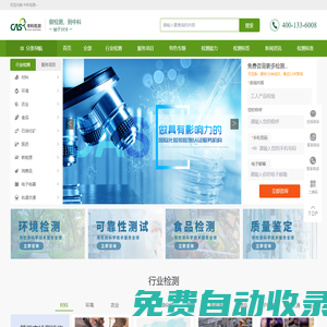 綜合性第三方檢測機構(gòu)公司 - 中科檢測號