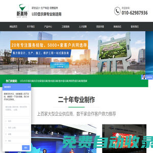 室內(nèi)LED顯示屏|室外LED顯示屏|小間距LED顯示屏|北京新奧特藍星科技有限公司
