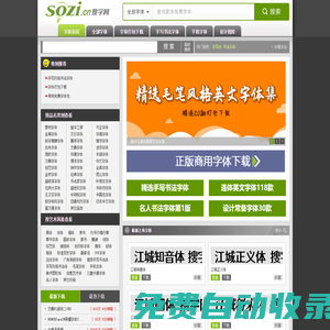 字體 字體下載大全 字體打包下載 搜字網(wǎng) 服務(wù)于設(shè)計的字體網(wǎng)!