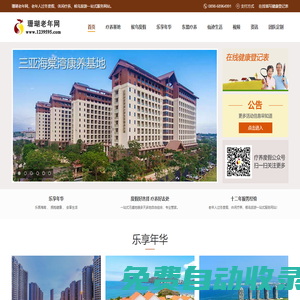 海南老年網(wǎng)_海南老年公寓_三亞老年公寓_海南專業(yè)老年度假、療養(yǎng)網(wǎng)站