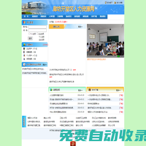 廊坊人才_廊坊人才市場_廊坊開發(fā)區(qū)_廊坊開發(fā)區(qū)人才市場_廊坊開發(fā)區(qū)人力資源網(wǎng)_廊坊開發(fā)區(qū)人力資源和社會保障服務(wù)中心